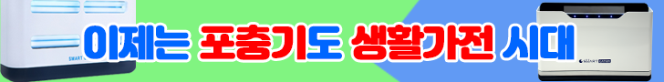 이제는 포충기도 생활가전 시대